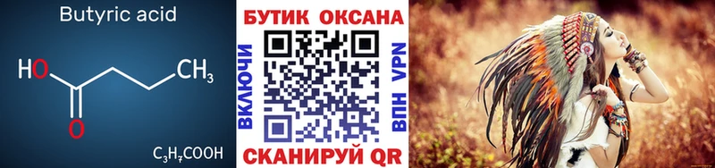 ОМГ ОМГ ссылки  дарнет шоп  Новый Оскол  Бутират бутандиол 