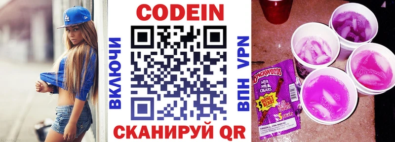 Кодеин Purple Drank  blacksprut вход  shop клад  Новый Оскол 